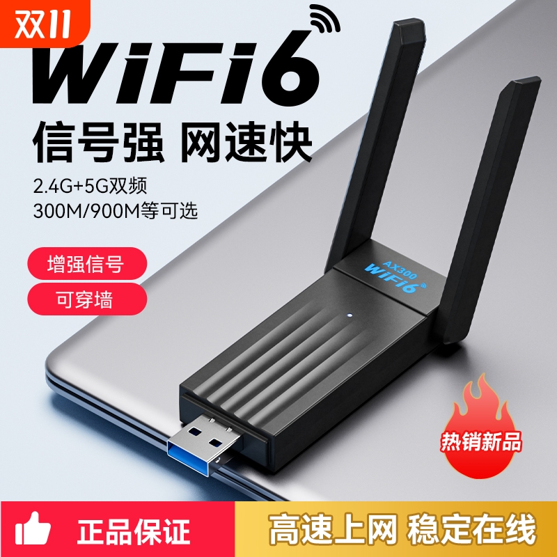 wifi6无线网卡台式机wifi信号接收器电脑主机千兆高速5G双频USB发射器蓝牙二合一笔记本usb外置网卡免驱动
