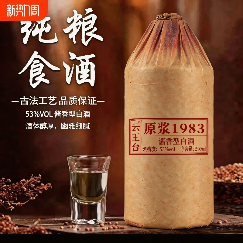 贵州酱香型白酒53度纯粮酒97纪念老酒高梁原浆酒水酒整箱6瓶装