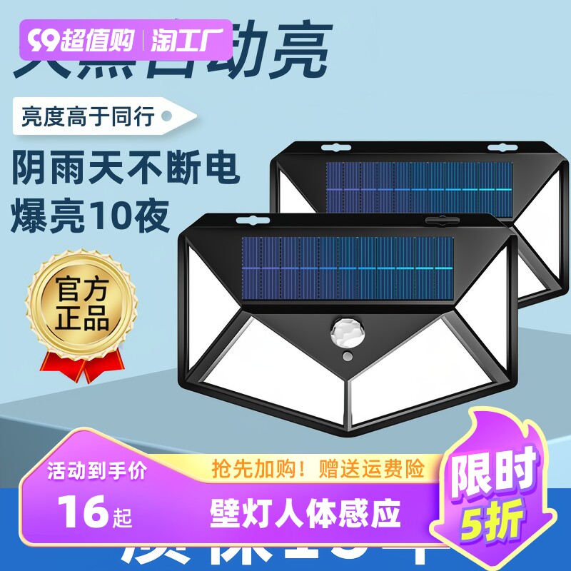 太阳能庭院户外灯家用照明路灯农村院子室外阳台LED壁灯人体感应属于什么档次？