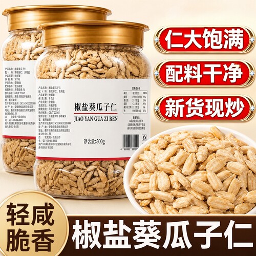 椒盐瓜子仁大颗粒熟葵瓜子追剧