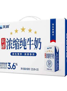 新疆天润浓缩纯牛奶小包装