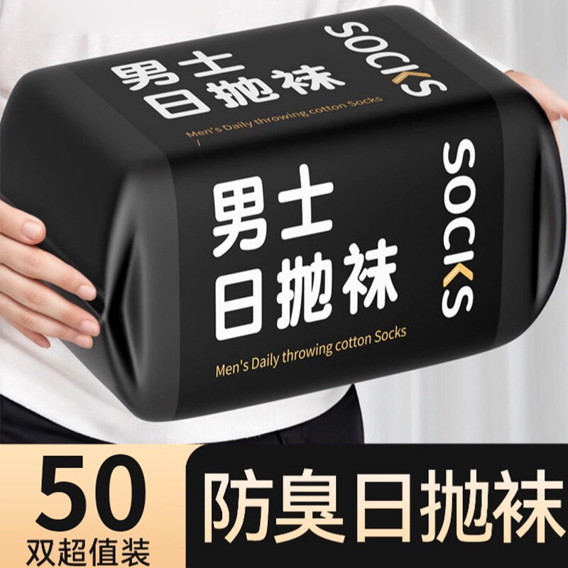 一次性袜子男士纯棉男款冬季加厚男袜懒人丢丢袜日抛吸汗旅行旅游