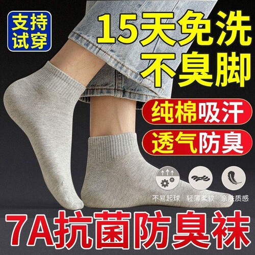 抗菌防臭纯棉袜【销量No.I】
