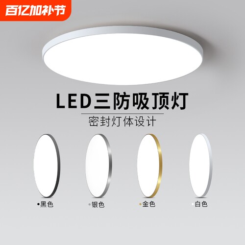 超薄led卧室阳台客厅吸顶灯