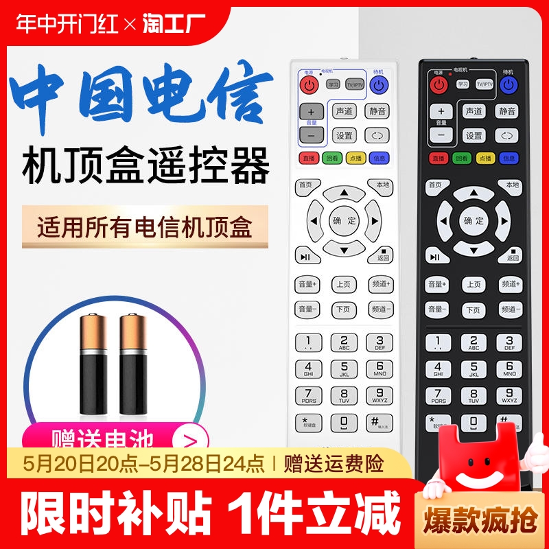 电信机顶盒万能遥控器适用于中兴大亚长虹九州烽火创维华为百事通上海电信iptve900/e8205华为悦盒通用电视