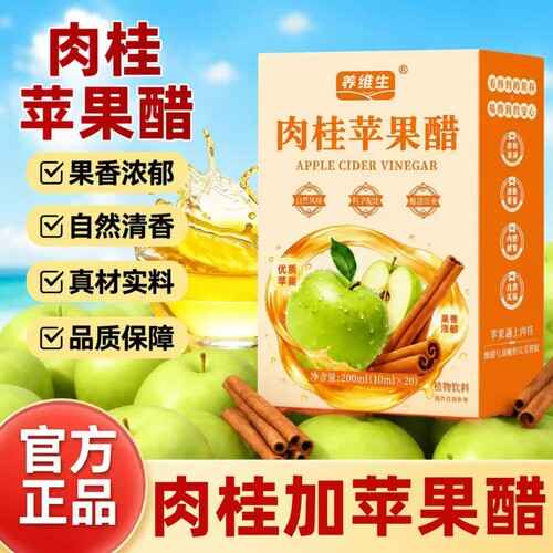 天然肉桂苹果醋原浆减糖尿肥病人
