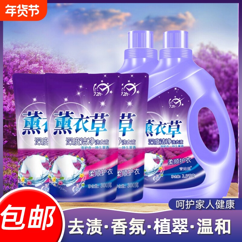 薰衣草洗衣液留香深层去污除螨低泡易漂家用装柔顺串色护色洁净