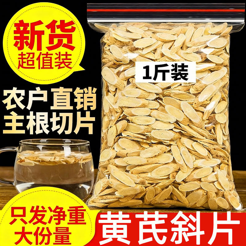 黄芪片茶多年生无硫黄芪片搭当归党参黄芪茶泡水泡水100克多规格,茶,代用/花草茶,淘宝优惠券,粉丝福利购,淘宝优惠卷