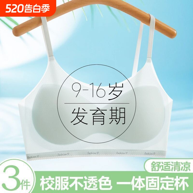 发育期少女文胸小学生初中运动女童内衣女生大童女孩小背心无痕夏