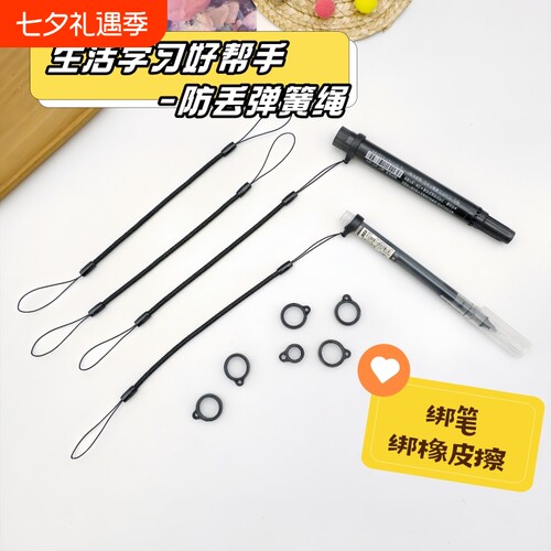 防丢笔神器弹力固定PU绳黑色