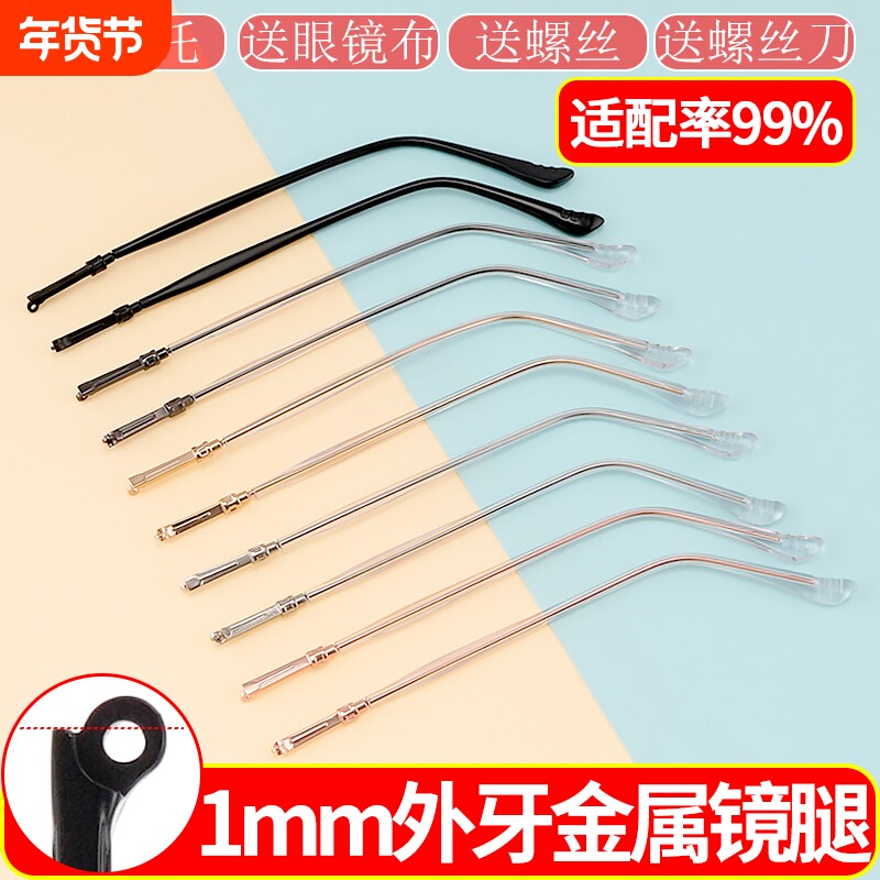 眼镜腿替换一对眼镜框镜架镜脚更换脚套透明全包单牙外牙凸牙配件