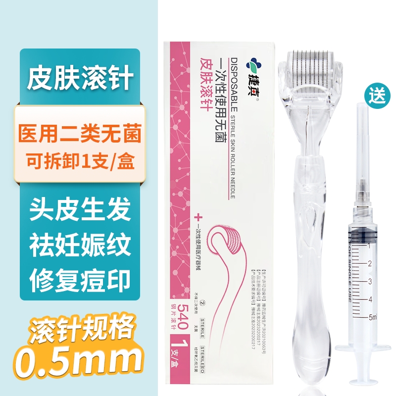 医用械字号无菌滚针美容微针滚轮痘坑生发导入精华原液眼部眼周