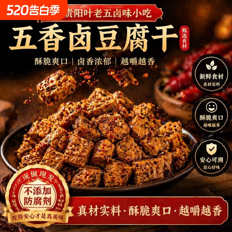 叶老五贵州特产脆哨豆腐贵阳麻辣零食小吃卤味豆腐干180g手工解馋