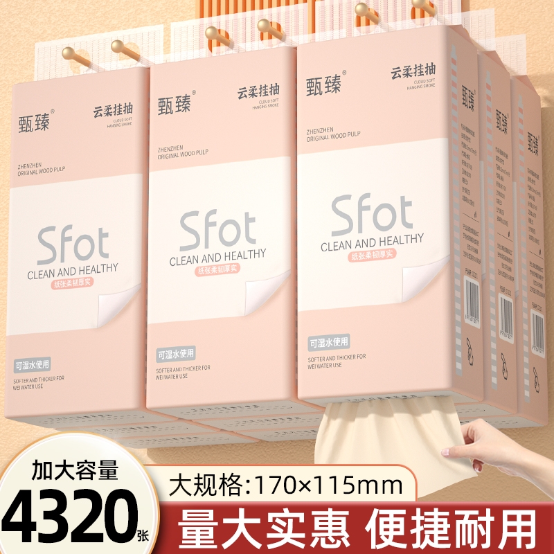 【商超同款】4320张12大提抽纸巾
