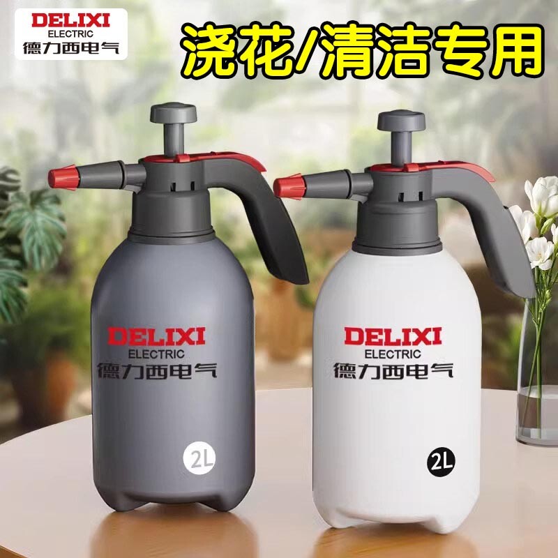 德力西喷壶喷水壶浇花家用气压式清洁洗车专用新洒水壶喷雾喷头
