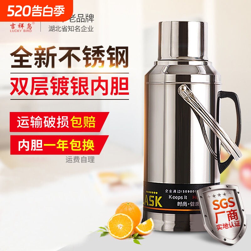 LUCKY BIRD吉祥鸟热水瓶不锈钢保温水壶暖壶家用暖水瓶保温