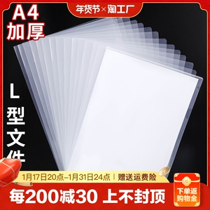 a4单片夹l型文件夹透明文件套加厚单页文件袋档案资料整理夹l夹开口插页夹子试卷夹学生简历保护收纳分类办公