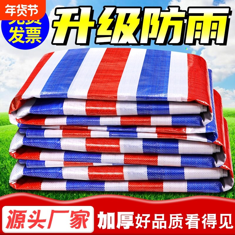 三色彩条布防雨布防水布遮阳防晒塑料篷布装修工地围挡花油布帆布
