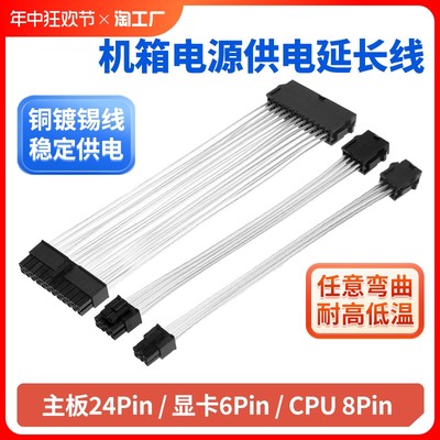 24pin延长线显卡CPU6pin8p转接线