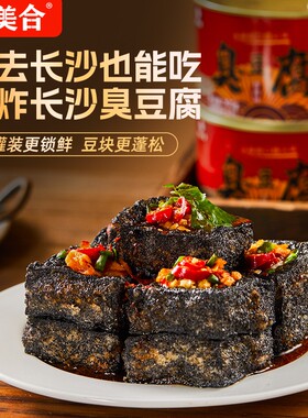开罐即食特产臭豆腐罐头湖南长沙零食小吃辣味麻辣油炸罐装香辣