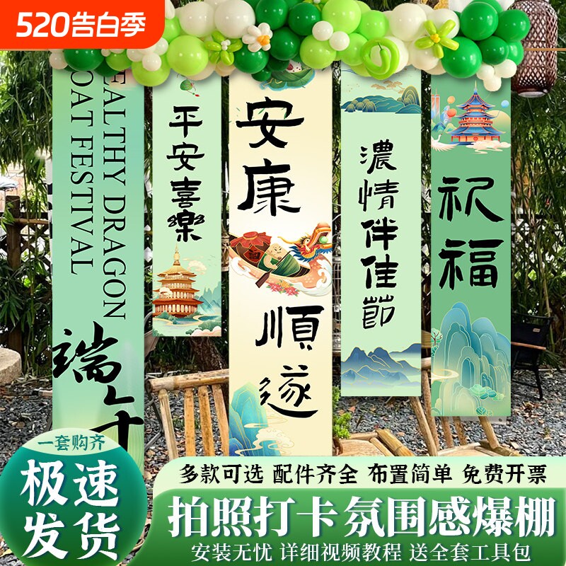 端午节地堆盒子气球布置氛围装饰条幅汽球商场门店挂布拍照道具
