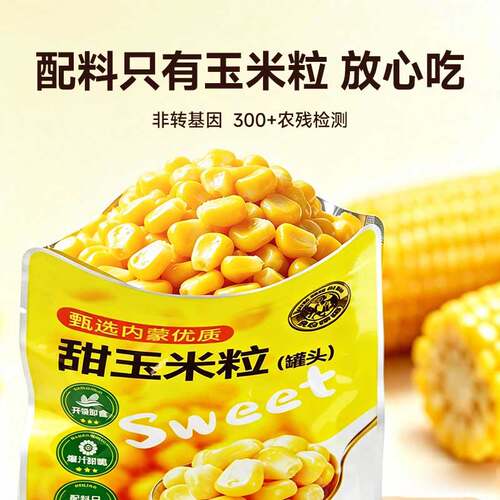 即食甜玉米粒50g/袋 即食沙拉甜玉米粒水果玉米粒代餐轻食健身