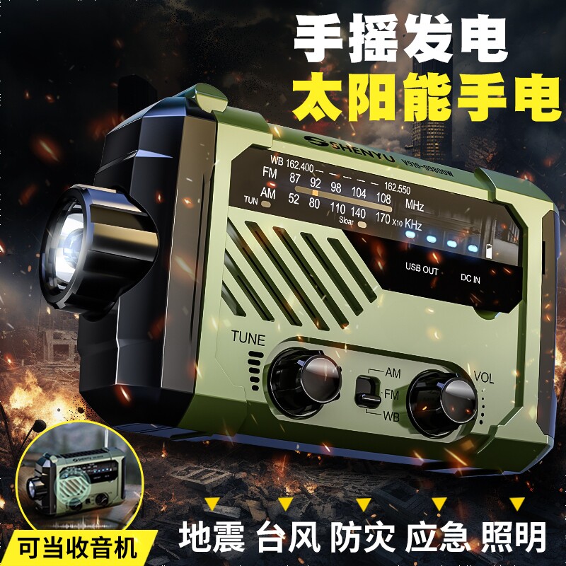 手摇发电手电筒收音机战备便携应急防灾多功能手机充电太阳能照明