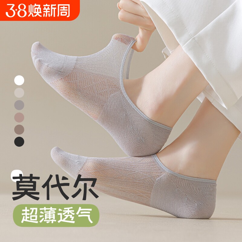莫代尔袜子女船袜夏季薄款网眼透气浅口隐形袜防滑不掉跟女士短袜