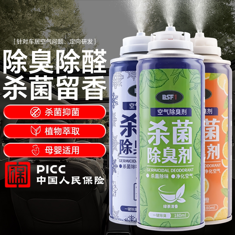 车内除异味空气清新剂车载香水自动净化喷雾杀菌除臭除烟持久清香