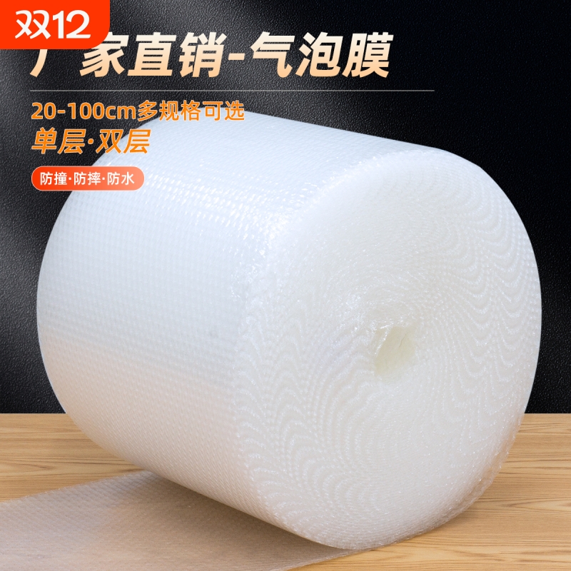 加厚气泡膜防震包装|千人加购