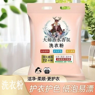 香氛洗衣粉正品 1袋起 持久留香护衣2.5kg