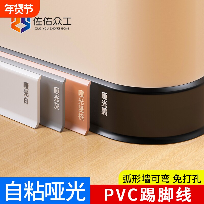 自粘踢脚线地脚线pvc贴脚线遮丑装饰墙角线地角线弧形脚踢线圆弧