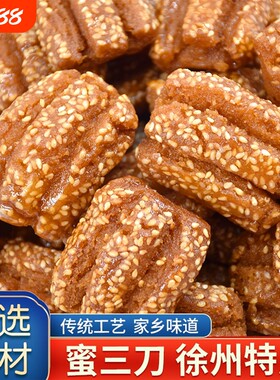 徐州特产蜜三刀山东老式果子三刀河南糕点油果子经典好吃传统芝麻