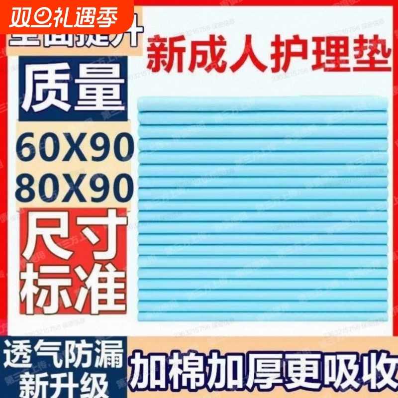 成人隔尿垫护理垫60x90尿垫工厂直销老年人床垫尿不湿一次性护垫