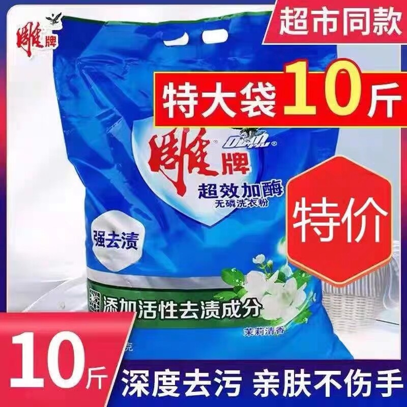 雕牌洗衣粉家用实惠装5kg大小包袋洗衣服粉去渍正品强效加酶除螨