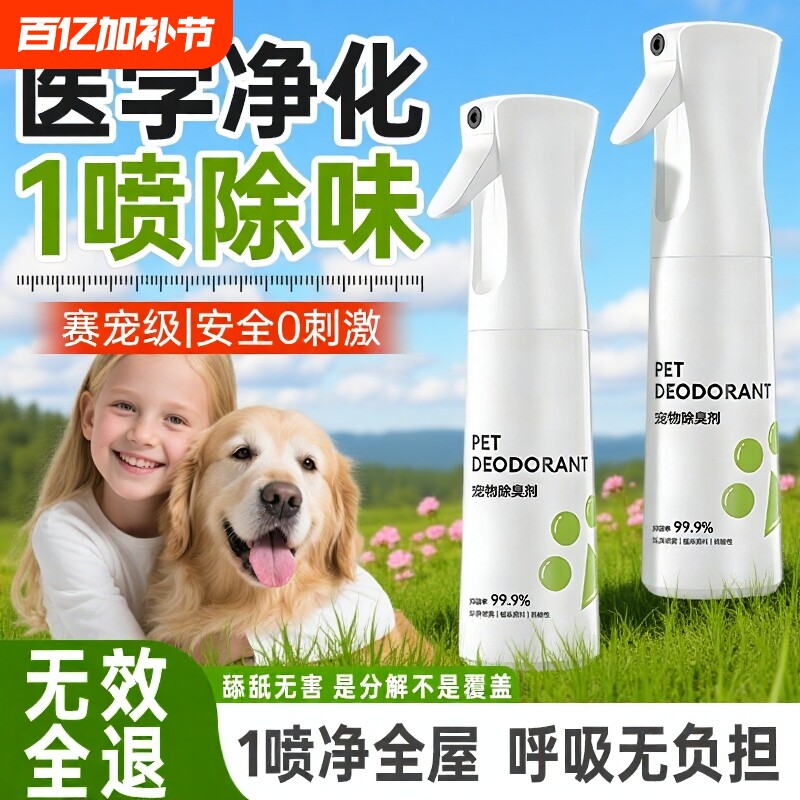 生物酶宠物专用除臭喷雾剂消毒液杀菌狗狗猫咪去尿味室内去味杀菌