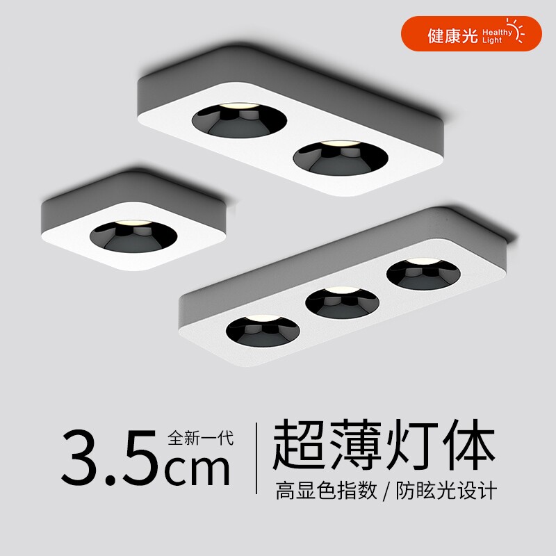超薄明装射灯无主灯客厅照明防眩四头方形吸顶筒灯护眼卧室斗胆灯