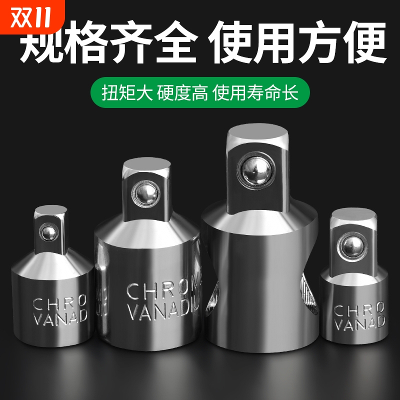 1/21/43/8大中小飞棘轮套筒转换头互转钢筋风炮扳手转接变头