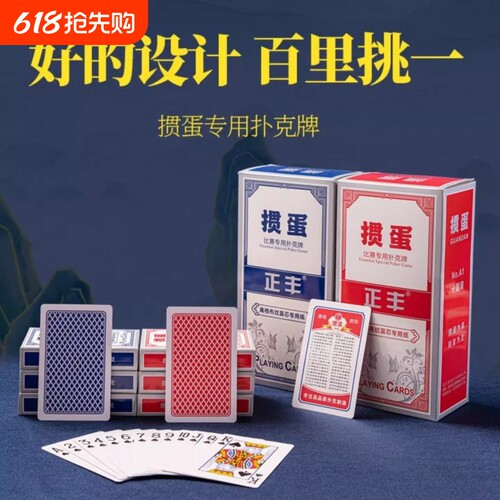 掼蛋专用扑克牌高档蓝芯三层加厚