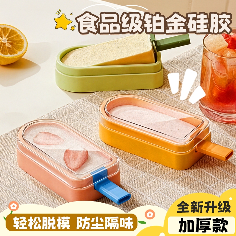爆款雪糕模具家用做冰棒冰棍冰淇淋冻冰块盒冰格食品级脱模软硅胶