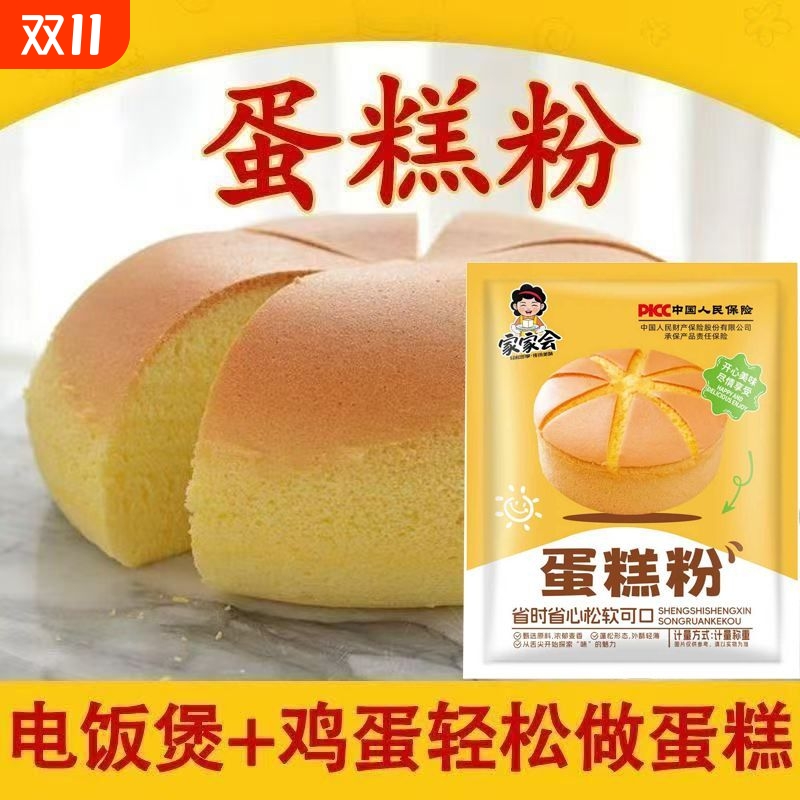 蛋糕预拌粉电饭煲空气炸锅专用烘焙家用免面包粉低筋面粉鸡蛋自发