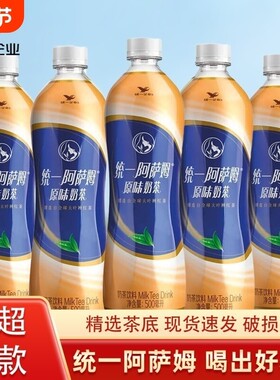 统一阿萨姆经典原味奶茶500ml/瓶装饮料即饮奶茶大叶种红茶精选
