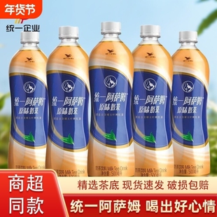 统一阿萨姆经典原味奶茶500ml/瓶装饮料即饮奶茶大叶种红茶精选
