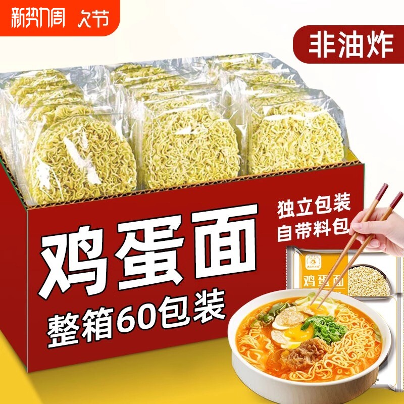 鸡蛋面方便面非油炸整箱批发面饼独立包装大碗面代餐面条泡面早餐