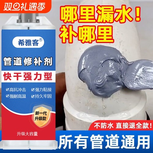 水管漏水修补胶水|超7000次加购