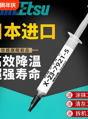 信越7921降温日本导热硅脂CPU散热膏显卡硅胶膏7868相变笔记本