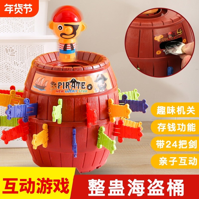 抖音网红玩具海盗桶插剑木桶刀情侣互动搞怪游戏解压神器聚会双人,玩具/童车/益智/积木/模型,创意/整蛊玩具,淘宝优惠券,粉丝福利购,淘宝优惠卷