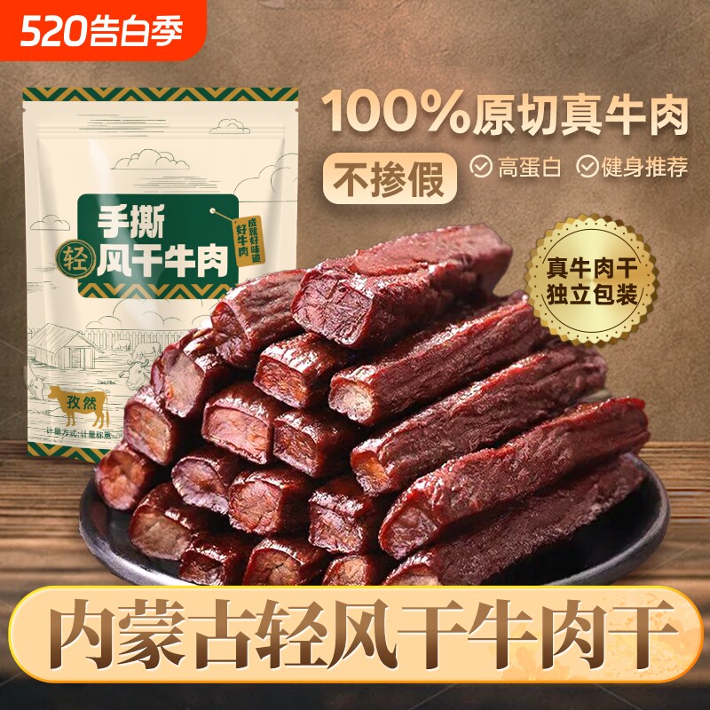 风干牛肉干无添加孕妇内蒙手撕正宗特产牛肉零食儿童新鲜健康小牛