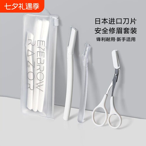 高级安全型防刮伤修眉刀