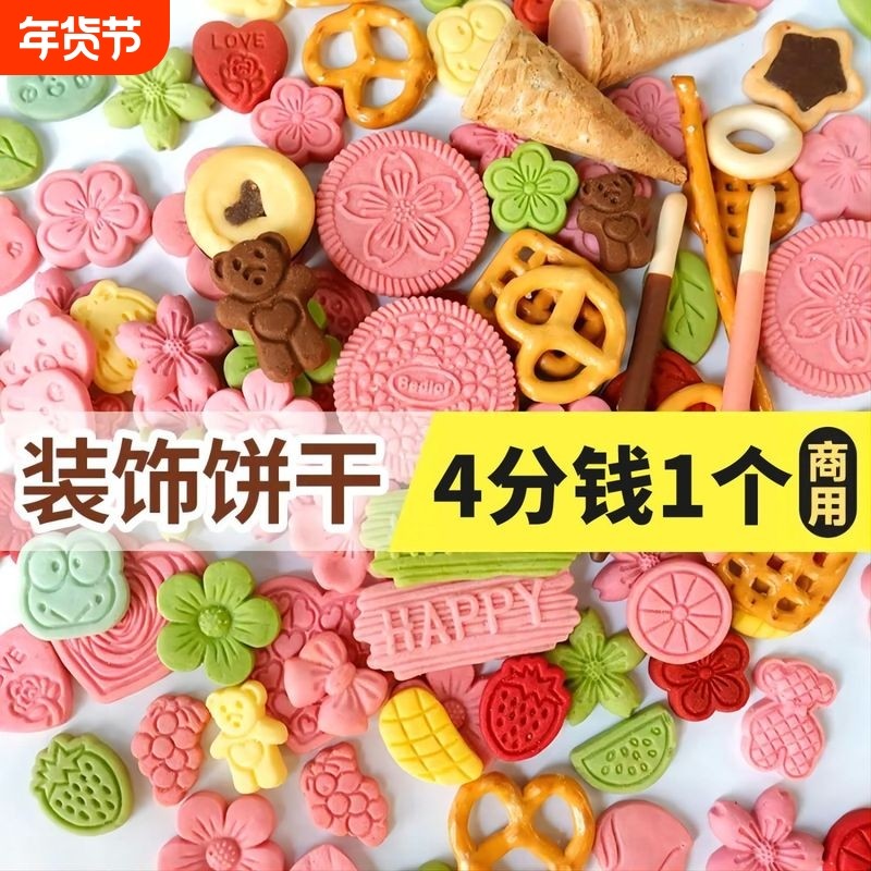 蛋糕装饰饼干烘焙纸杯甜品插件冰淇淋碱水生日粉色樱花零食摆件,零食/坚果/特产,酥性饼干,淘宝优惠券,粉丝福利购,淘宝优惠卷